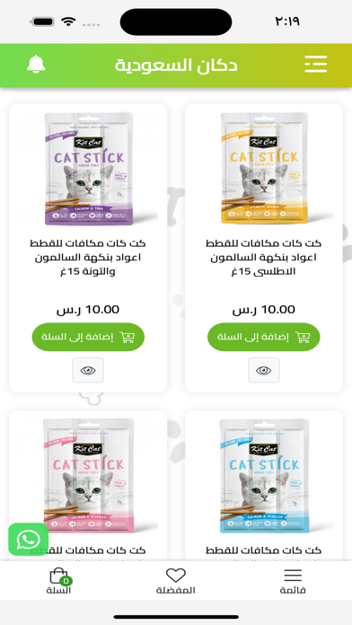 دكان السعوديه Screenshot