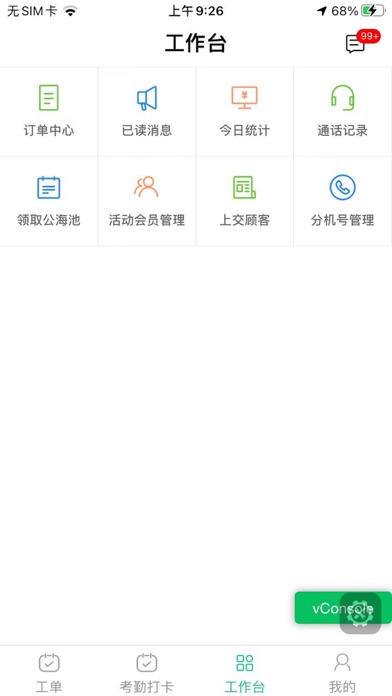 御芝林OA Screenshot