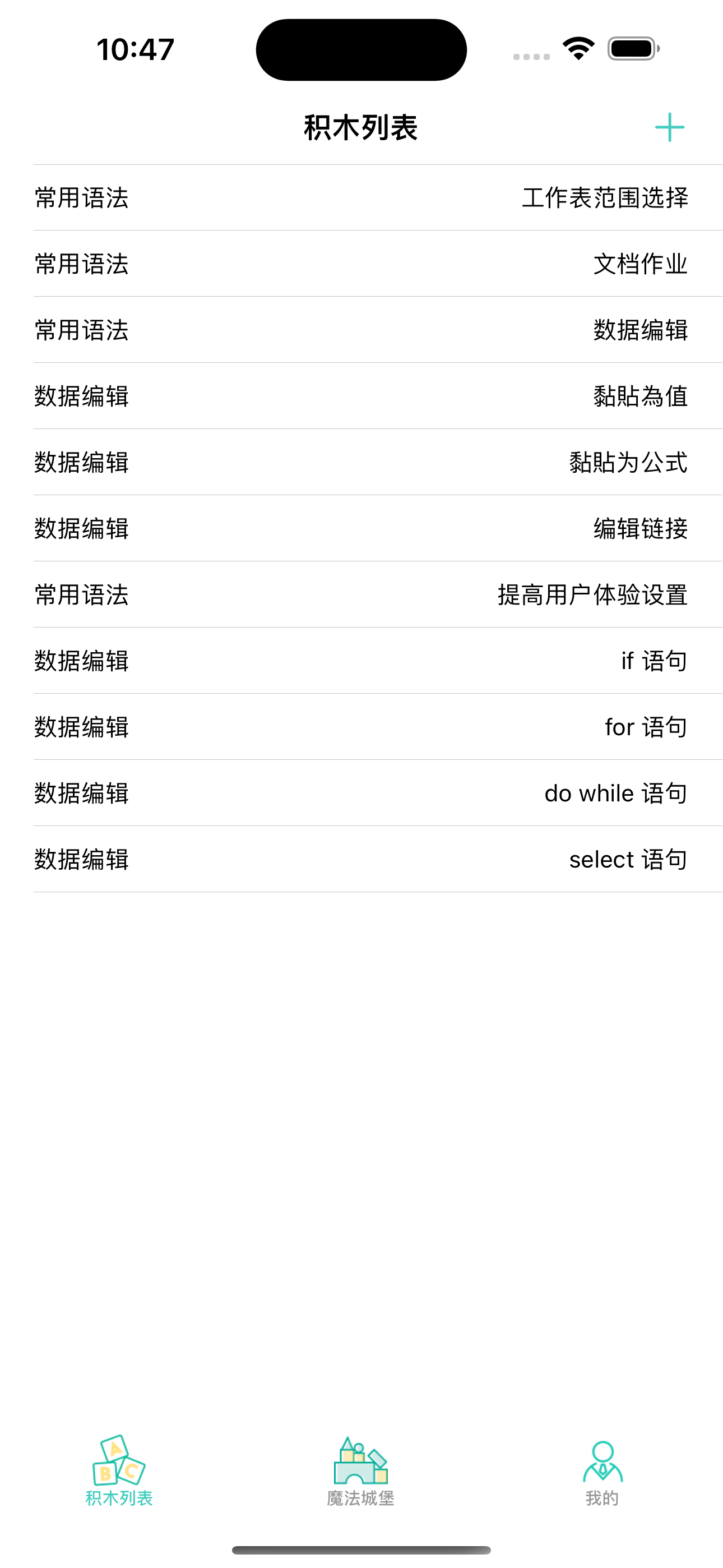 积木与魔法城堡