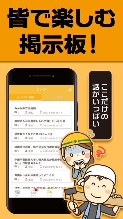 建設チャンネル 建築・土木・解体など建設業者向け総合アプリ screenshot-6