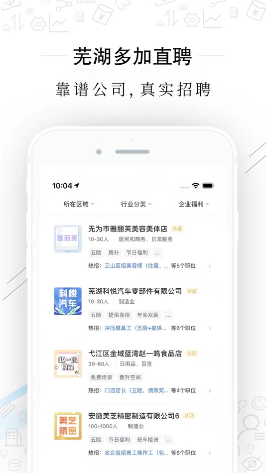 #4. 芜湖多加直聘 (iOS) 由: 安徽节点信息科技有限公司