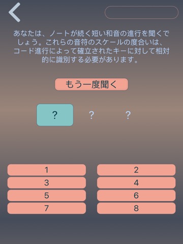 絶対音感 Pro：音符と和音のおすすめ画像7
