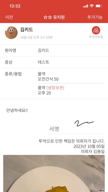 키드키즈 알림장 screenshot-5