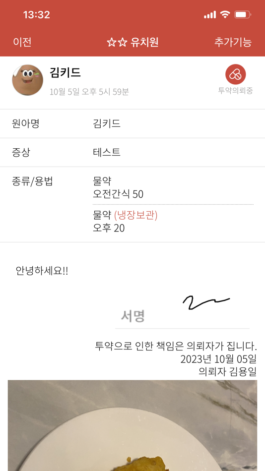 #6. 키드키즈 알림장 (iOS) 由: EK Co., Ltd.