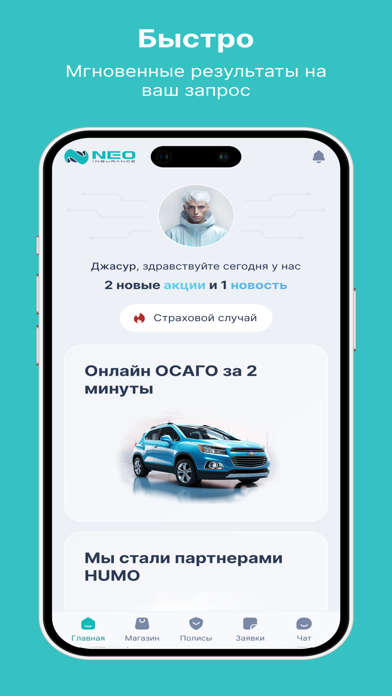 NEO Insurance Screenshot
