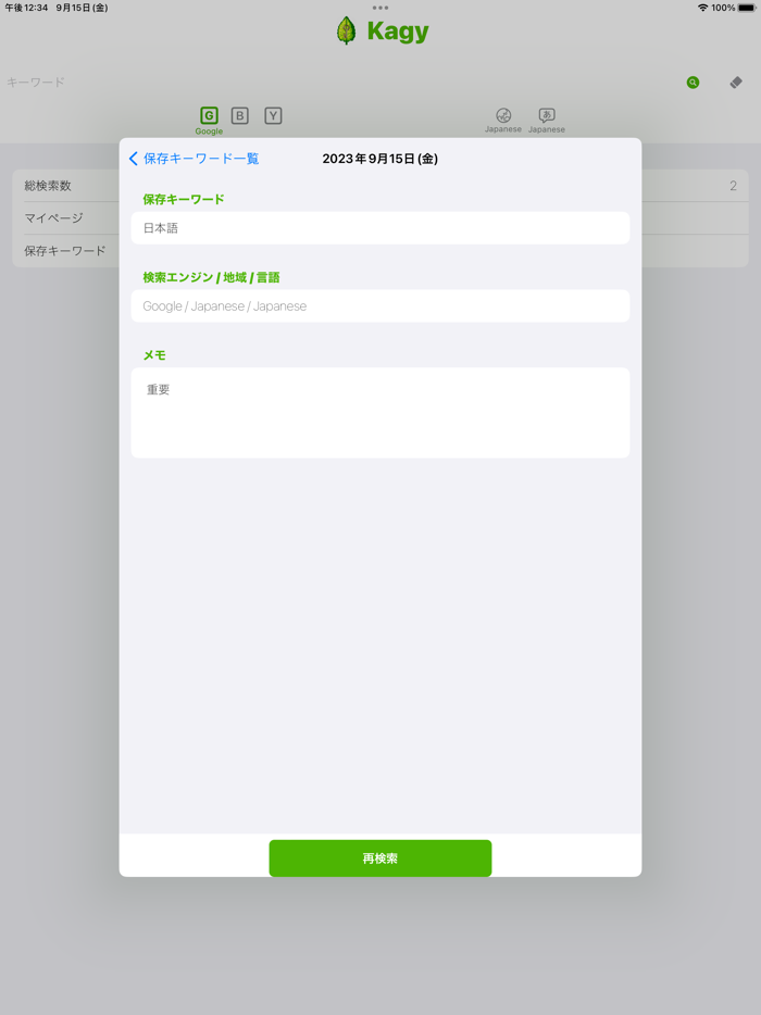 Kagy - キーワードツールアプリ