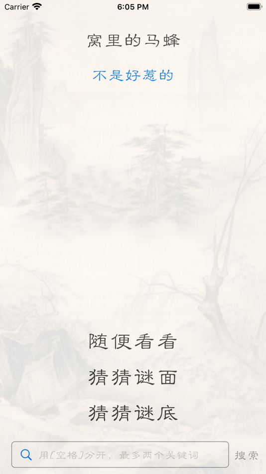 #1. 每日歇后语 (iOS) 由: Guoli Jian