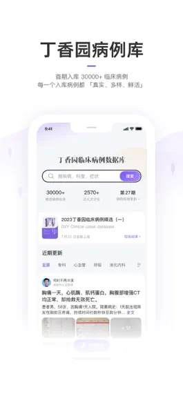 Game screenshot 丁香园 - 助力中国医生成长 apk
