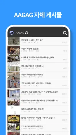 Game screenshot AAGAG(애객) - 각종 커뮤니티 인기글 모음 apk