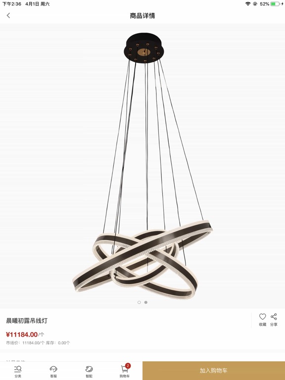 Screenshot #6 pour 光源世家新零售