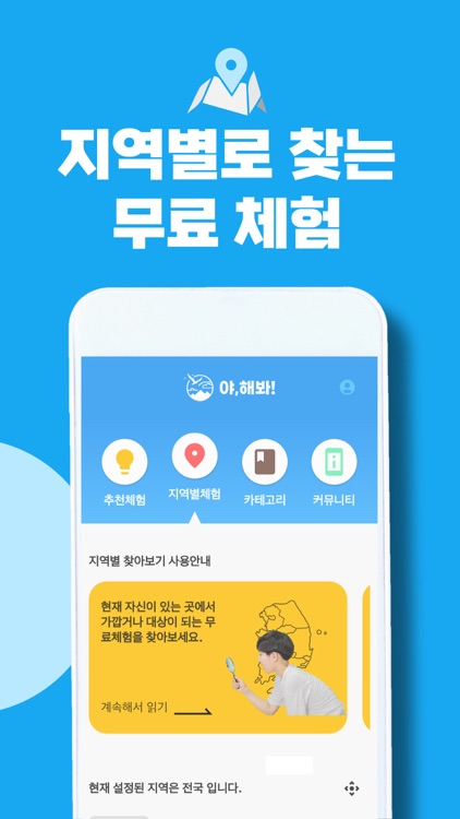 야해봐 - 지갑을 열기전에 찾아보는 체험기회