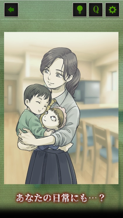 意味がわかると怖い幸せな私達 意味怖・ほん怖・洒落怖