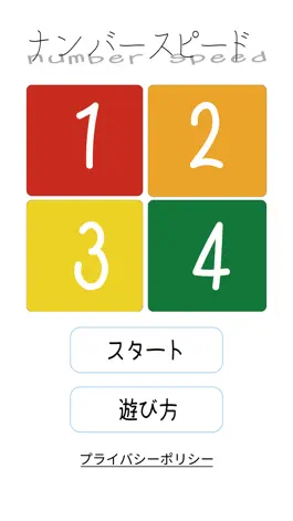 Game screenshot ナンバースピード mod apk