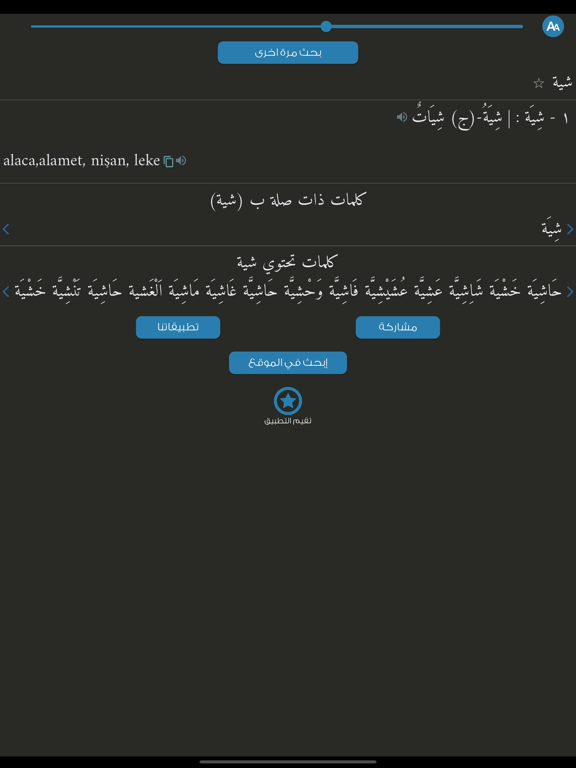 Screenshot #5 pour المعاني عربي تركي +