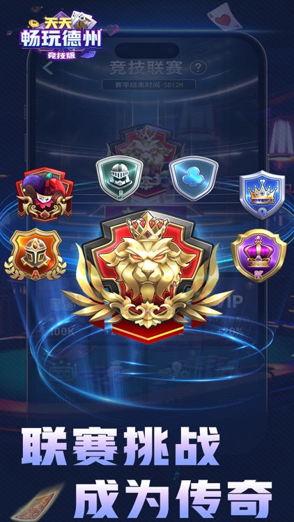 天天畅玩德州-扑克竞技版 screenshot-3