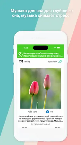 Game screenshot расслабляющую музыку hack