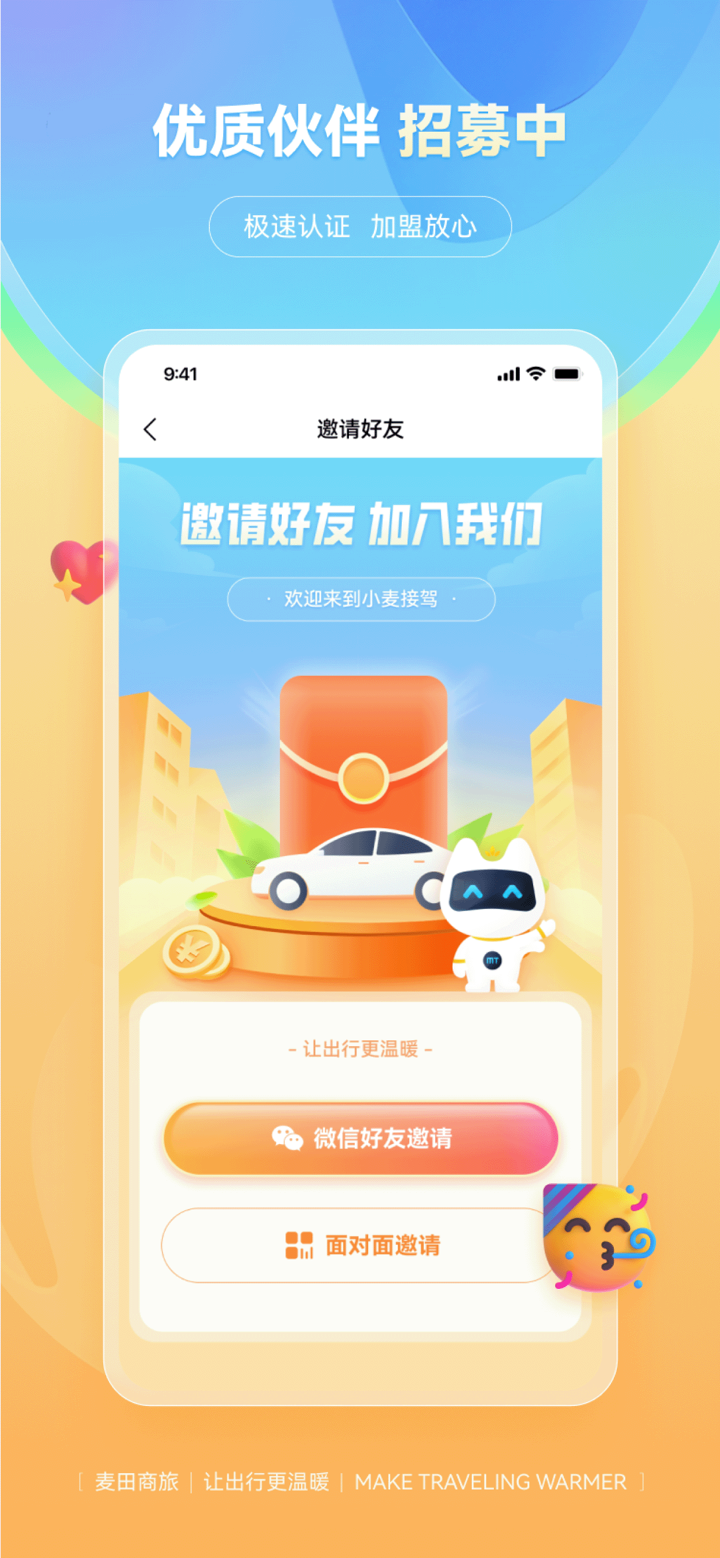 小麦接驾 screenshot 5