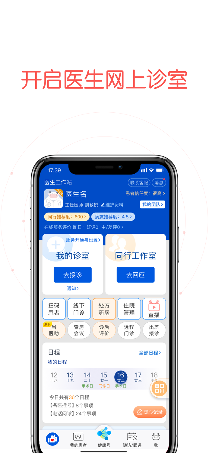 好大夫在线医生版