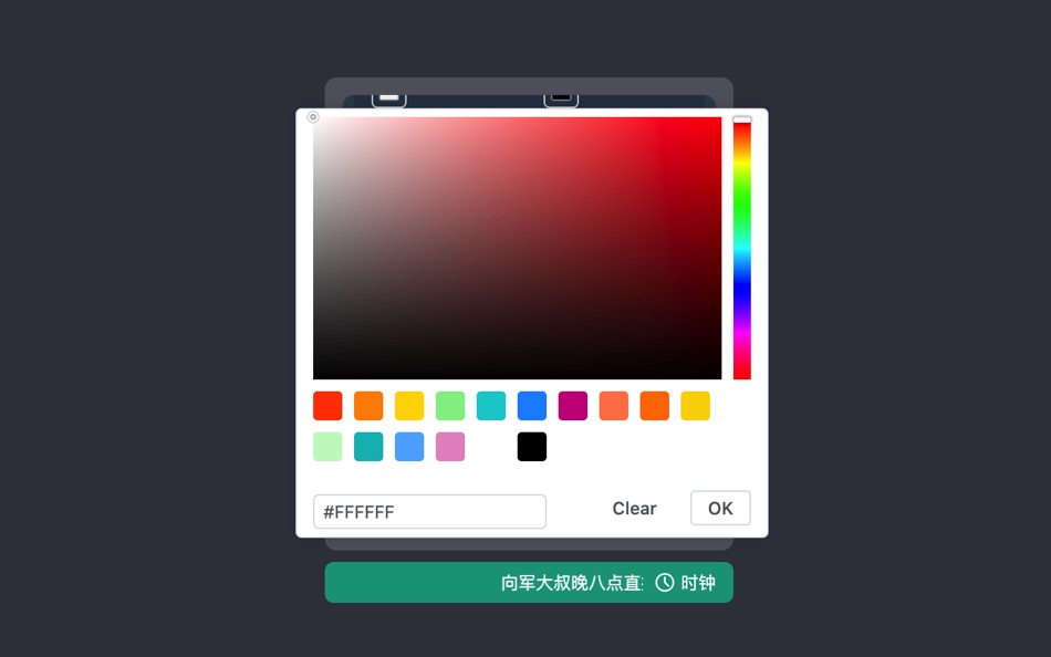 #4. 向军大叔 翻页时钟与倒计时软件 (macOS) 作者: 向军 敖