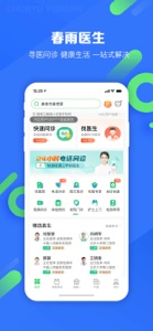 春雨医生-在线咨询购药平台 screenshot #4 for iPhone