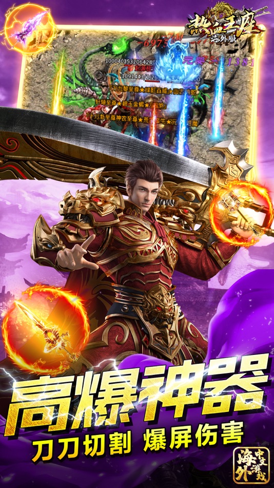 #3. 热血王座:海外服 (iOS) 由: 南京商畅网络科技有限公司