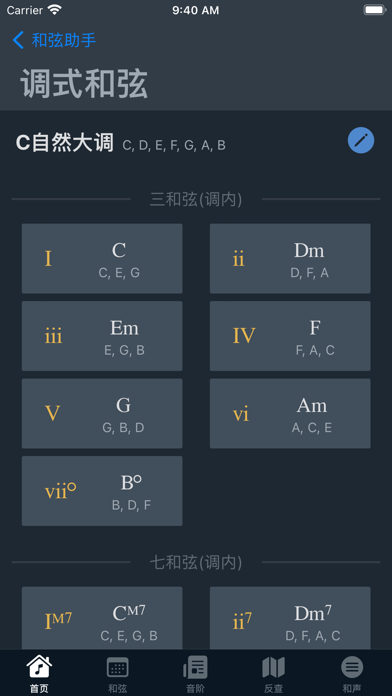 和弦助手 - 快速查询、五线谱钢琴对照和弦のおすすめ画像4