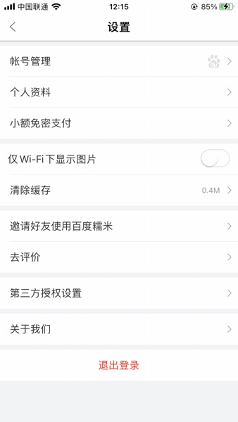 【图】百度糯米-电影,美食(截图3) 【图】百度糯米-电影,美食(截图3)