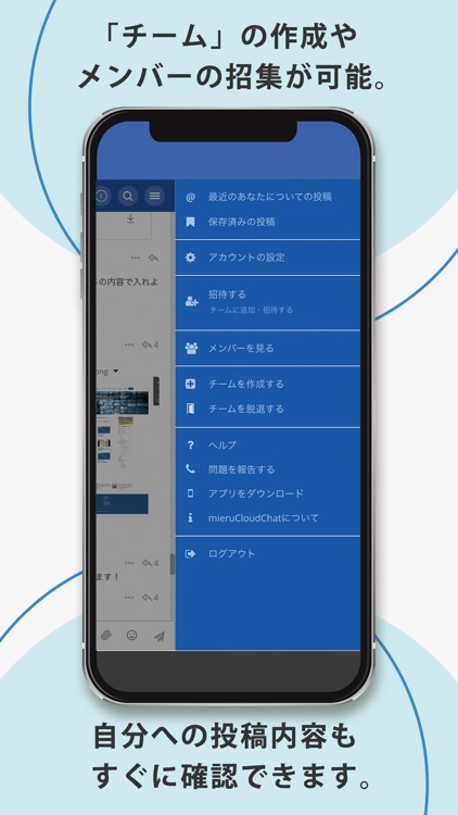 みえるクラウドチャット