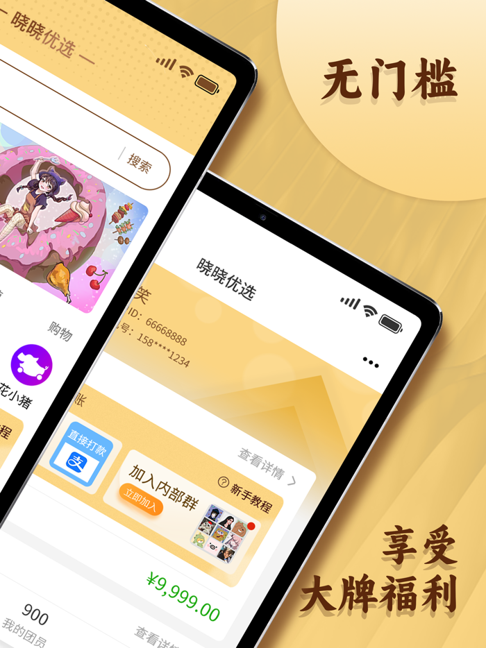 晓晓优选霸王餐-外卖返利