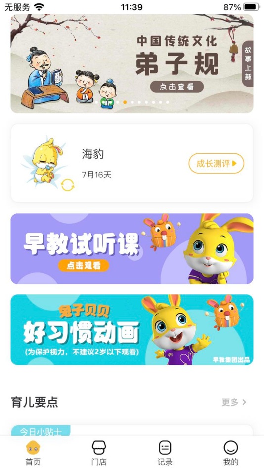#3. 同伴贝宝-早教/育儿 (iOS) 由: 北京贝宝魔盒教育科技有限公司