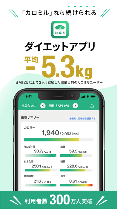 カロミル - ダイエット、カロリー＆PFC... screenshot1