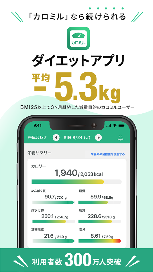 カロミル - ダイエット、カロリー＆PFC管理の健康アプリ - 3.4.43 - (iOS)