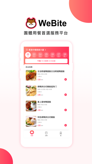 WeBite-團體用餐首選服務平台のおすすめ画像1
