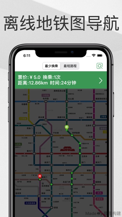 Beijing Metro Guide Screenshot