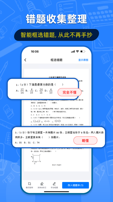 错题宝-错题整理打印,试卷扫描还原 Screenshot
