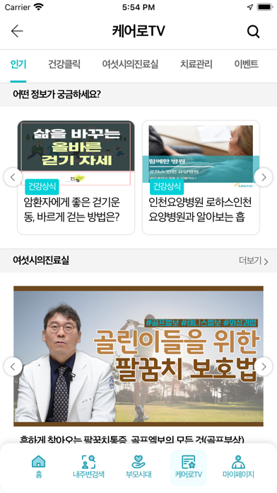 케어로 - 요양 중인 가족의 하루를 한눈에 Screenshot