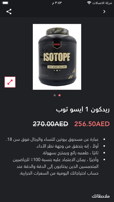 Protein house supplements Screenshot