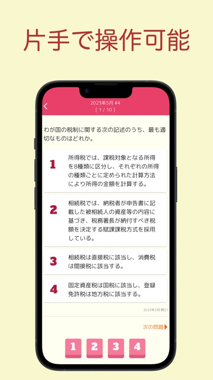 FP2級 過去問アプリ