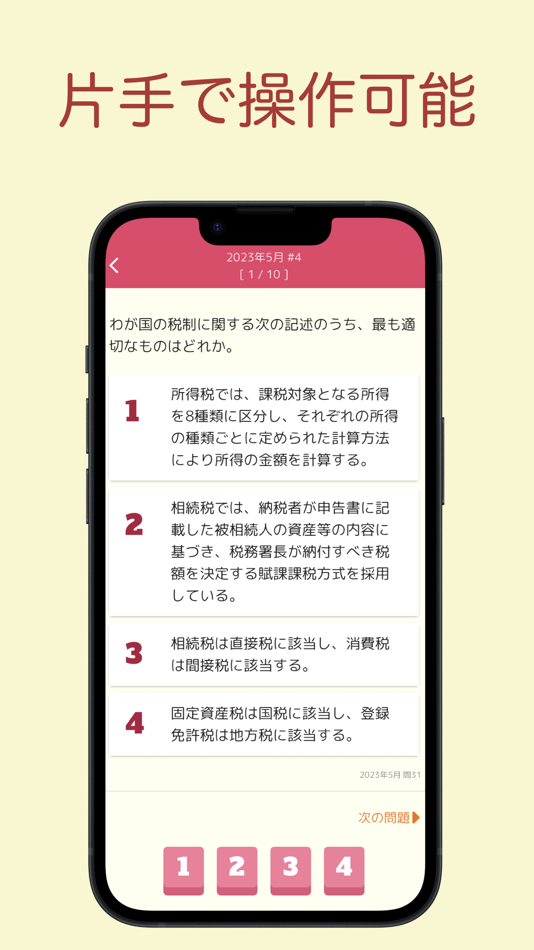#3. FP2級 過去問アプリ (iOS) 来自: 株式会社キイロ乃カモ