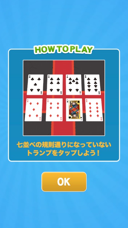 なんちゃって七並べ