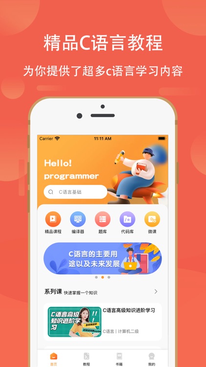 c语言编译器-c语言二级学习宝典
