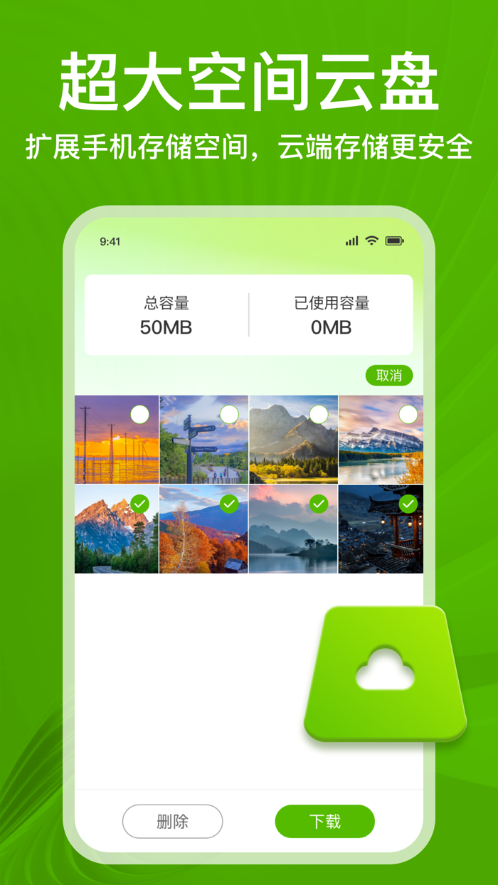 一键清理大师-一键轻松管理手机存储空间