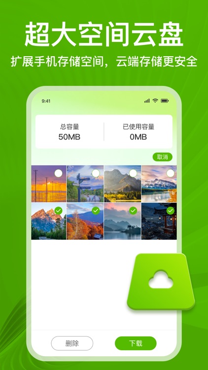 一键清理大师-一键轻松管理手机存储空间 screenshot-3