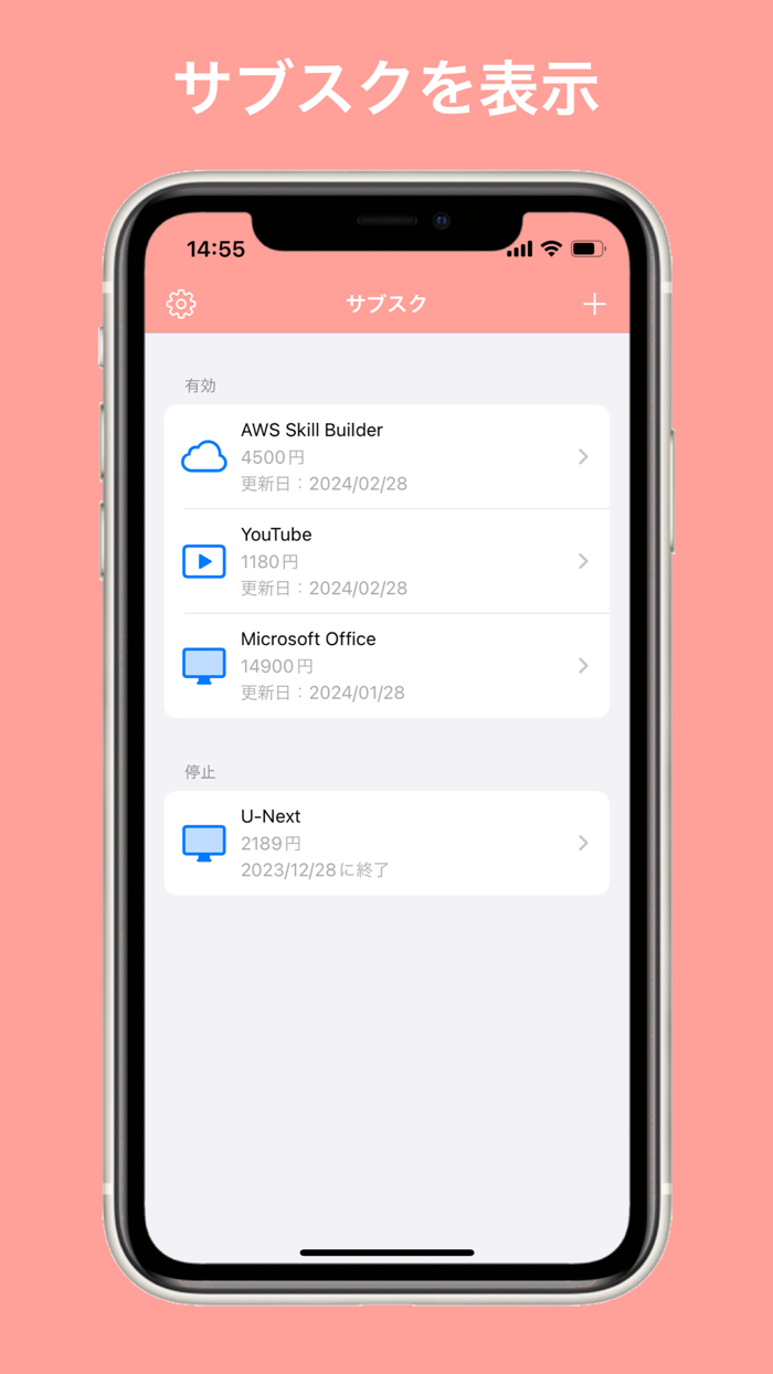 サブスクリスト