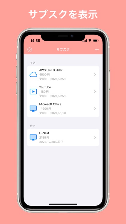 サブスクリスト