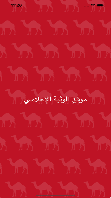 Al Wathba Screenshot