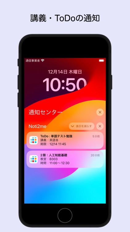Noti2me - 時間割 screenshot-5