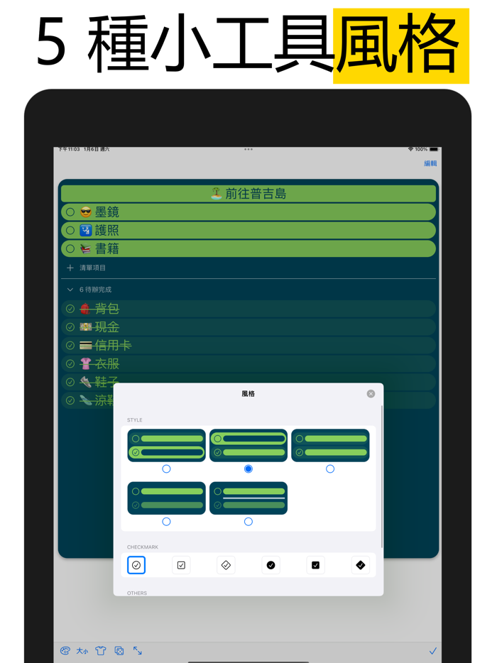 待辦小工具 待辦清單小工具