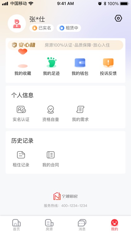宁波租房APP screenshot-4