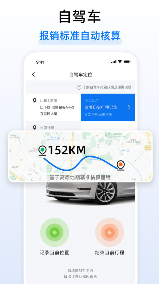 #3. 悦报销-简单易用智能费控报销 (iOS) By: 北京嘉简科技有限公司